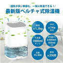 【送料無料】強力除湿 除湿機 小型 コンパクト 除湿器 1000ml大容量 ペルチェ式 空気清浄 省エネ 除湿量350ML/日 湿気 梅雨対策 カビ防止 衣類乾...