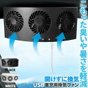 【送料無料】車載換気ファン USBタイプ 2色 車用排気ファン 車載 ファン 車用排気 換気扇 車内換気 空気清浄機 消臭 熱気排出 車用冷房品 省エネ 車載 空調 暑さ対策 カー用品 取り付け簡単 臭い 熱気 高速 雨天 飲食 タバコ