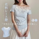 【送料無料】花柄 レース トップス レディース 半袖 夏 ボートネック 透け感 Tシャツ カットソー リブ 綿混 プルオーバー ドッキング 異素材 切り替え サイドスリット シャーリング タイト 伸縮性 大人フェミニン おしゃれ エレガント 結婚式 入園式 卒業式 オフィス カ
