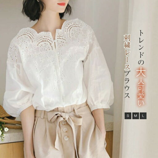 【送料無料】刺繍レース シャツ ブラウス レディース 夏 半袖 パフスリーブ トップス カジュアル 綿 大人 可愛い コットン ボタン ショート丈 切り替え 体型カバー 通勤 オフィス レースブラウス 花柄 刺繍 春 夏 シンプル 上品 きれいめ 定番 着回し 白 ホワイト 40代 3 【送料無料】刺繍レース シャツ ブラウス レディース 夏 半袖 パフスリーブ トップス カジュアル 綿 大人 可愛い コットン ボタン ショート丈 切り替え 体型カバー 通勤 オフィス レースブラウス 花柄 刺繍 春 夏 シンプル 上品 きれいめ 定番 着回し 白 ホワイト 40代 3