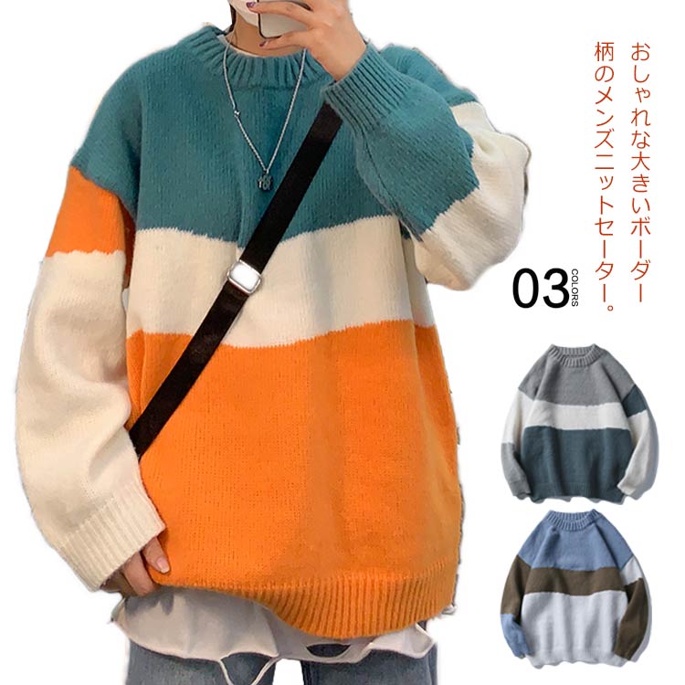 【送料無料】ニットセーター メンズ セーター ニット クルーネック トップス ゆったり アウター 体型カバー 厚手 ボーダー 大人 ジュニア 秋 冬 暖かい おしゃれ カジュアル