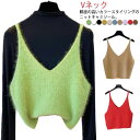 【送料無料】重ね着 ニットキャミソール もこもこ ニット Vネック ニットベスト ニットキャミ レイヤード キャミソール 起毛 ふわふわ ショート丈 レディース...