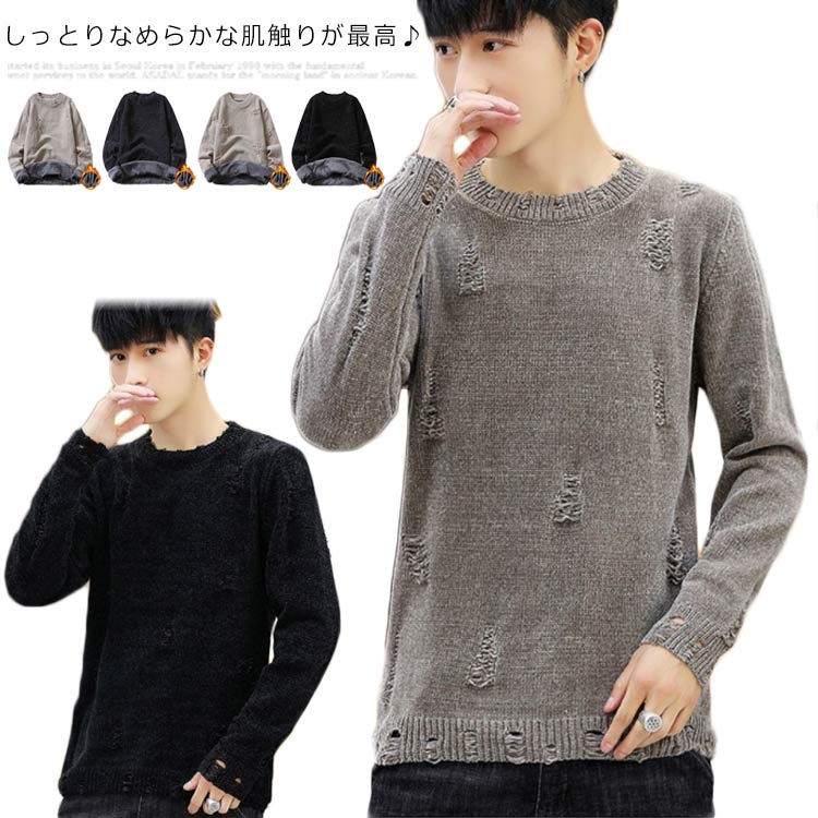 【送料無料】セーター　長袖　ニット　トップス　メンズ　ダメージ加工　クラッシュ加工　ダメージニット　