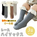 【送料無料】【3枚セット】靴下 キッズ ハイソックス 綿製 無地 レース ソックス 春 秋 冬 ベビー 赤ちゃん かわいい シンプル カラフル 子供 新生児 保育園 幼稚園 女の子 アニマル ヒツジ キッズソックス キッズソックス ルームソックス 暖かい 1歳 2歳 3歳 4歳 5歳 6歳 7