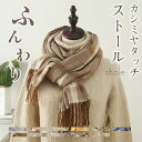 【送料無料】ストール 大判 薄手 チェック柄 カシミヤタッチ 冬 秋 春 レディース マフラー おしゃれ ショール 大判ストール 暖かい フリンジ 柔らか 可愛い 冷房対策 ブランケット ひざ掛け 羽織り 肩掛け 洗える ロング 女性 赤 結婚式 男女兼用 通学 通勤