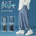 【送料無料】ズボン デニムパンツ ストレートジーンズ パンツ 綿 コットンメンズ ゆったり 薄 ワイドパンツ ロングパンツ ロング 長ズボン おしゃれ 体型カバ...