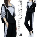 【送料無料】配色 上下セット レディース ジャージ 大きいサイズ スウェット セットアップ トレーナー ジョガーパンツ 春服 秋服 おしゃれ スウェット スポー...