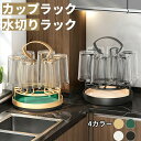 【送料無料】コップ収納 カップラック 6個掛け コップスタンド 水切りラック カップ乾燥 カップ収納 省スペース 使いやすい 回転可能 キッチン収納用 カップホルダー ボトルスタンド 防塵