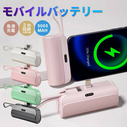 【送料無料】モバイルバッテリー 5000mAh 急速充電対応 2台同時充電可能 ポータブル充電器 Aタイプ/Bタイプあり持ち運び便利 iPhone/Android対応 【送料無料】モバイルバッテリー 5000mAh 急速充電対応 2台同時充電可能 ポータブル充電器 Aタイプ/Bタイプあり持ち運び便利 iPhone/Android対応