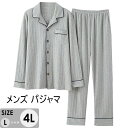 【送料無料】ルームウェア メンズ 上下セット 寝巻き 寝間着 高級感 ズボン付き パジャマ 着心地よい ゆったり 気持ちいい 長袖 お揃い 春 秋 冬 おしゃれ...