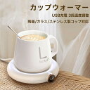 【送料無料】カップウォーマー スマートコーヒーウォーマー 保温コースター 恒温55℃ LCDディスプレイ付き USB充電 3段温度調整 水/お茶/コーヒー/牛乳...