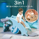 【送料無料】すべり台 滑り台 木馬 3in1 揺り遊具 室内 一台三役 子供 キッズ 幼児 乗り物 遊具 屋内 子供用 プレイハウス おもちゃ 大型遊具 すべり...