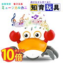 【送料無料】【新登場!充電式】子供向け カニおもちゃ 音楽 這う シミュレーションカニおもちゃ インタラクティブ モンテッソーリ おもちゃ 知育玩具 幼児 早期開発 手足の訓練 子ども 誕生日 クリスマスプレゼント 女の子男の子赤ちゃん 6ヶ月0歳1歳2歳3歳 人気ギフト 送料(3)