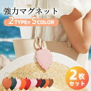 【送料無料】キャップクリップ【2個セット】 帽子収納ホルダー キーホルダー 強力マグネット紛失防止 磁石 レザー 葉型 ハト型 持ち歩き 吊り下げ 帽子フック 鞄アクセサリー メガネクリップ 眼鏡持ち運び