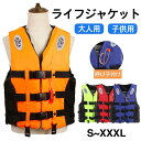 【送料無料】【夏用品】ライフジャケット 救命胴衣 子供 大人用 キッズ マリンスポーツ マリンレジャー シュノーケル 反射材【スポーツ】 レディースライフジャケ...