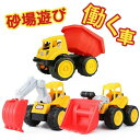 【送料無料】建設車両 工事車両 砂場遊び 慣性車 ショベルカー 知育おもちゃ 工事現場 ショベルカー 働く車 はたらく車 おもちゃ 作業車両 車おもちゃ 工具お...