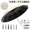 【送料無料】【ダブル骨設計】傘 晴雨兼用 自動開閉 日傘 折りたたみ傘 頑丈な12本骨 UP50+ UV99.9%カット 大きい メンズ レディース コンパクト ワンタッチ 風に強い 台風対策 梅雨対策 丈夫 シンプル 耐強風 超撥水 遮光 男女兼用 ビジネス 日常 【送料無料】