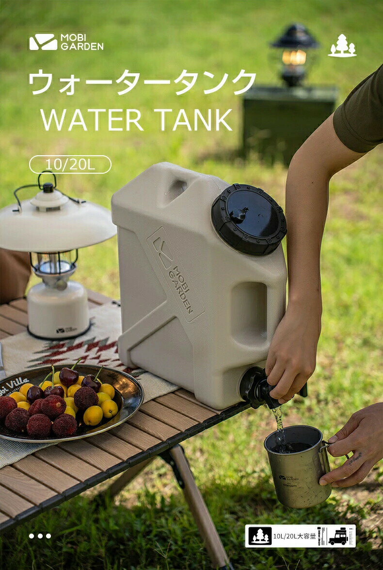 【送料無料】ウォータータンク 10L 20L アウトドア キャンプ用品 ウォータージャグ コック付き 水缶 水かん 水タンク 給水タンク 給水 防災グッズ 防災用品 台風 停電対策 持ち運び