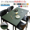 【送料無料】テーブルクロス 撥水 滑り止め おしゃれ 厚さ2mm 両面使える 北欧 PU 撥油 耐熱 食卓デスクマット ダイニングテーブルマット 汚れ防止 傷防...