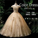 【送料無料】カラードレス オフショルダー ゴールド 演出舞台 ウェディングドレス パーティードレス 二次会ドレス エレガント 披露宴 ワンピース 二次会 演奏会...