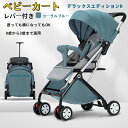 【送料無料】2025最新モデル ベビーカー 軽量 コンパクト 折り畳み リクライニング ワンタッチ開閉 超軽量 軽い おでかけ おしゃれ 赤ちゃん キッズ アルミバギー 新生活