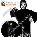 【送料無料】ハロウィンコスチューム 死神 ハロウィン仮装 ホラーコスチューム 蛍光コスチューム 死神衣装 鎌 死神の鎌 変装用 衣装 死神コス 子供 ハロウィンデコレーション 文化祭 お化け屋敷 W-16