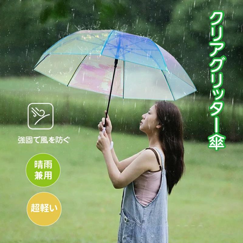 長傘 透明傘 ビニール傘 丈夫 耐風 強固 構造 グラスファイバー 晴雨兼用 UVカット 日差し 遮る 軽量 軽い 持ち運び 120cm 広