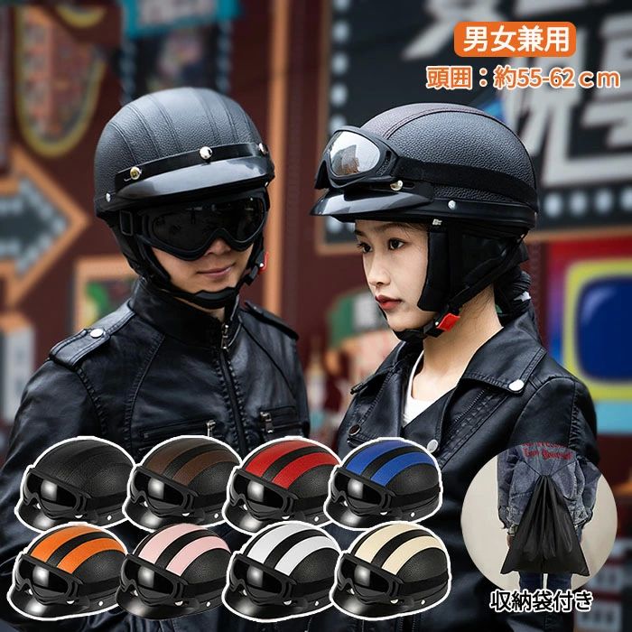 おしゃ メンズ レディース 半帽 半ヘル ハーフヘルメット 大人用 自転車 バイク 半...