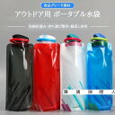 【送料無料】給水袋 給水バッグ アウトドア サイクリング スポーツ 水筒 登山 携帯式 カップ PEプラスチック 折りたたみ水袋 ギフト プロモーション 貯水袋
