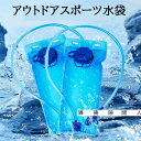 【送料無料】給水袋 給水バッグ 自転車水袋 アウトドア 登山 携帯式 水筒 PE プラスチック 折りたたみ水袋 ギフト プロモーション 貯水袋