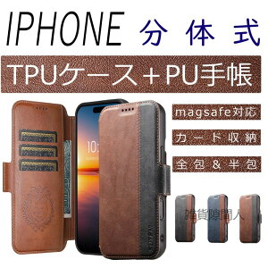 【送料無料】【TPUケース+PU手帳】【手帳分体式】iphoneケース 手帳型 スマホケース PU TPU magsafe対応 ビーフスキン柄 全包式 カード収納 転落保護 iPhone12/13/14/15/16 iPhone | iPhone pro | iPhone pro max | iPhone Plus