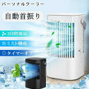 【送料無料】【新登場・節電対策・首振り・USB給電式】冷風機 冷風扇 強力超音波式 900ML大容量 小型 10W省エネ 冷風扇風機 卓上クーラー 細かいミスト 氷入れ可 噴霧 扇風機 送風 加湿 冷却 ミニクーラー ミニエアコン コンパクト 3段階風量 噴霧 切タイマー LEDライト