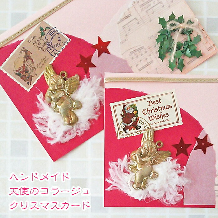 【セール期間中50%OFF!】 ハンドメイド 天使のコラージュクリスマスカード
