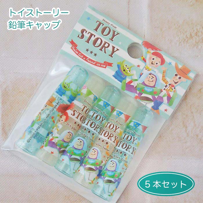 【セール期間中50%OFF!】 トイストーリー 鉛筆キャップ
