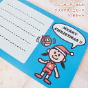 【セール期間中50%OFF!】 バレーボーラーさんのクリスマスミニカードカード 10枚セット