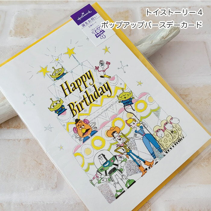 トイストーリー4 ポップアップバースデーカード