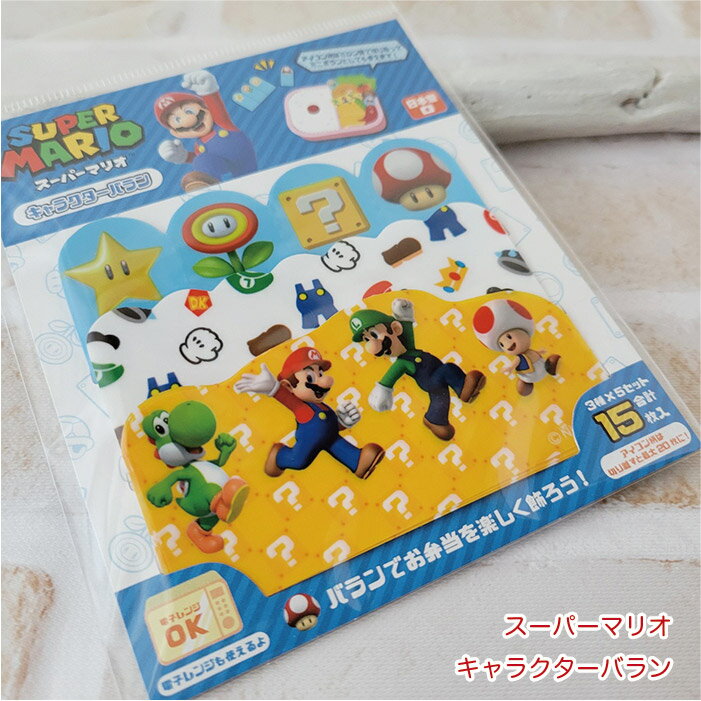 スーパーマリオ キャラクターバラン 3種×各5枚入り