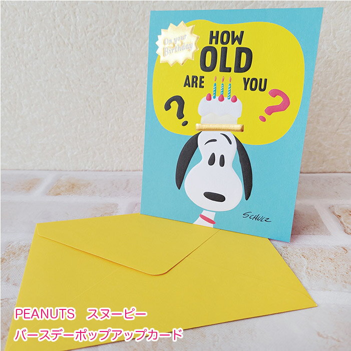 【セール期間中20%OFF!】 PEANUTS スヌーピー バースデーポップアップカード