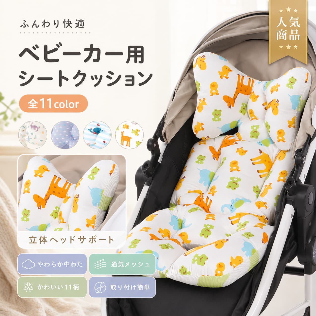 【お買い物マラソン開催中★最大10%OFFクーポン】ベビーカークッション メッシュ ベビーカーシート チャイルドシートクッション 新生児 クッションシート 春 夏 秋 冬 ベビー用品 通気 お出かけ 出産準備
