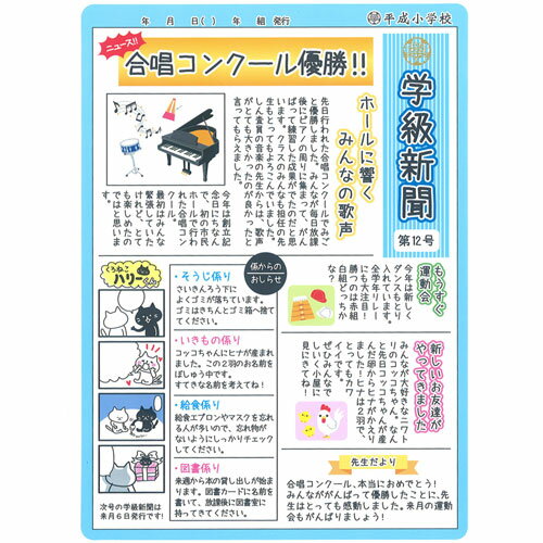 【メール便可】学級新聞 両面下敷き（B5サイズ）★