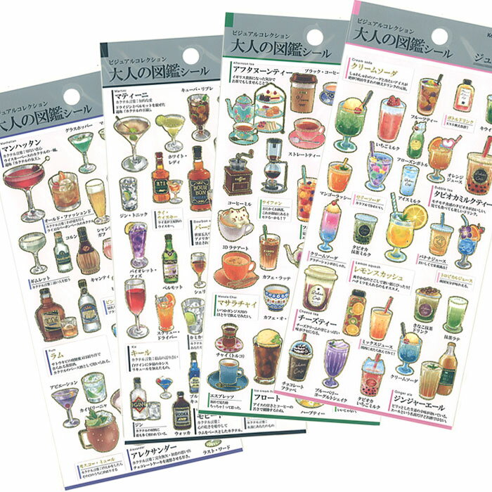 大人の図鑑シール（飲み物）★
