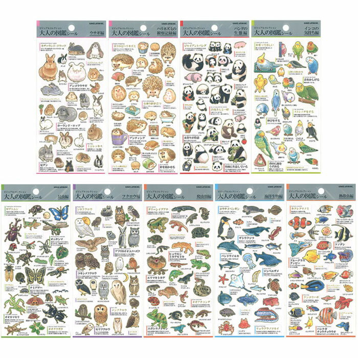 大人の図鑑シール（生き物）★のサムネイル