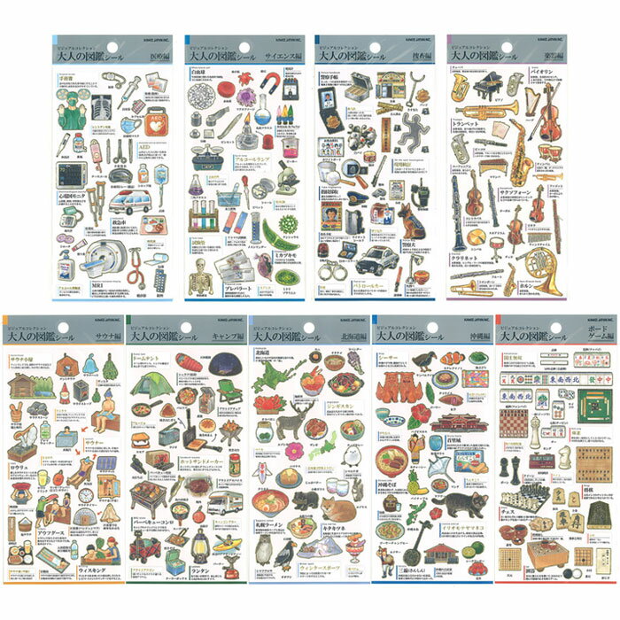 大人の図鑑シール★のサムネイル