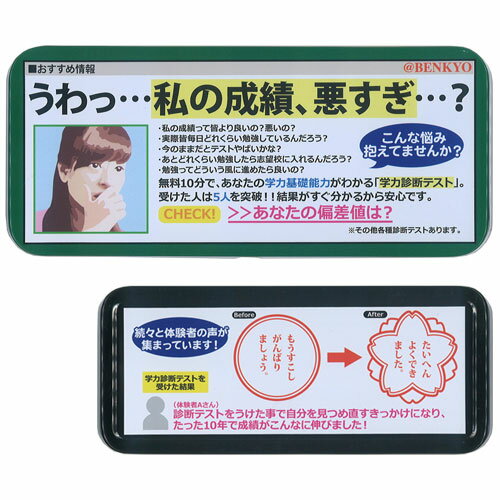 Rakuten - 【缶ペンケース】成績悪すぎ カンペンケース★
