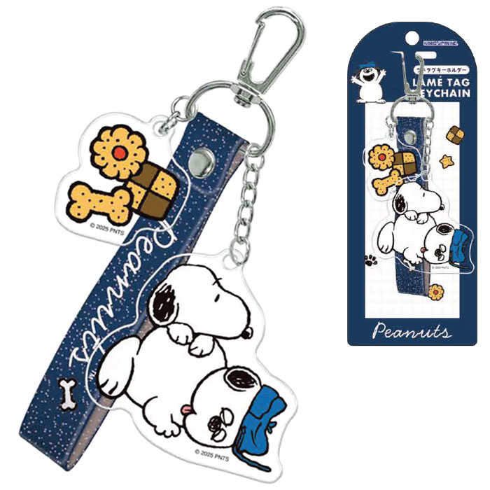 ラメタグキーホルダー スヌーピー ブルー★