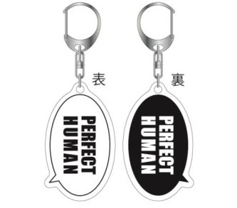 【メール便可】パーフェクトヒューマン 吹き出しアクリルキーホルダー★