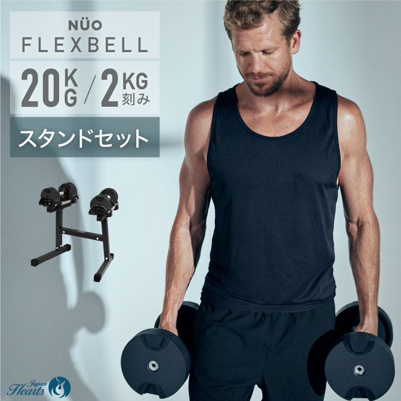 【3年保証】フレックスベル20kg スタンドセット 1