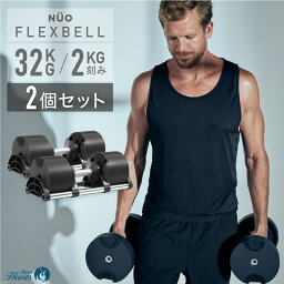 【3年保証】フレックスベル32kg 2個セット