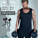 【2年保証】フレックスベル32kg スタンドセット