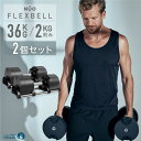 【2年保証】フレックスベル36kg 2個セット